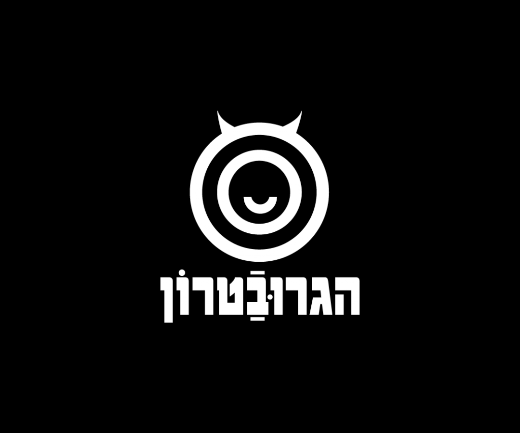 הגרובטרון - עיצוב לוגו ע"י NFH